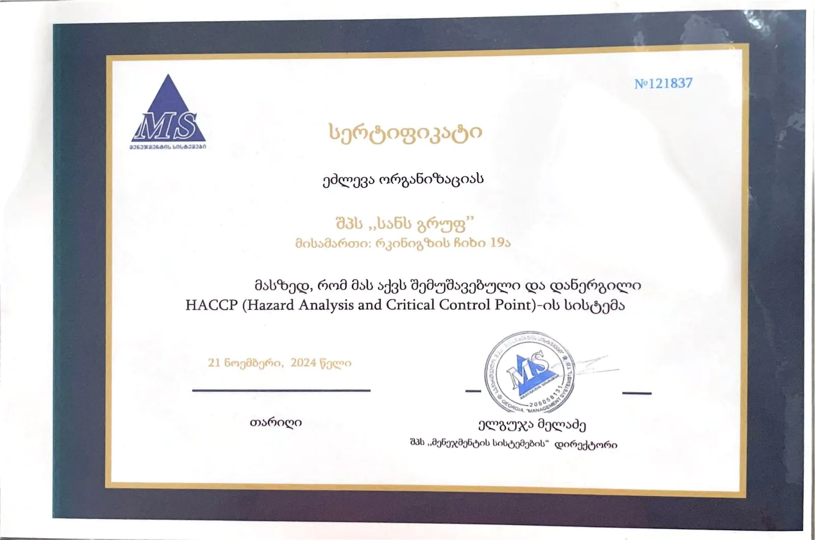 HACCP სისტემის სერტიფიკატი № 121837 — შპს „სანს გრუფ“, გაცემული 2024 წლის 21 ნოემბერს